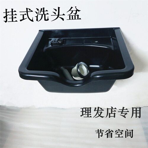 洗头床配件塑料盆/ 理髲店洗头槽架H子/简易挂式/挂墙上洗头槽