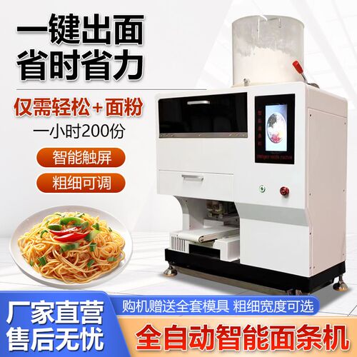 商用智能面条机拉面机扫码自助售面机器人面馆W压面机鲜面机