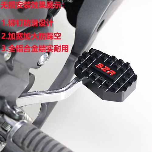 春风400GT650摩托车改装防滑B刹车踏板加宽后刹脚板加大边撑垫脚