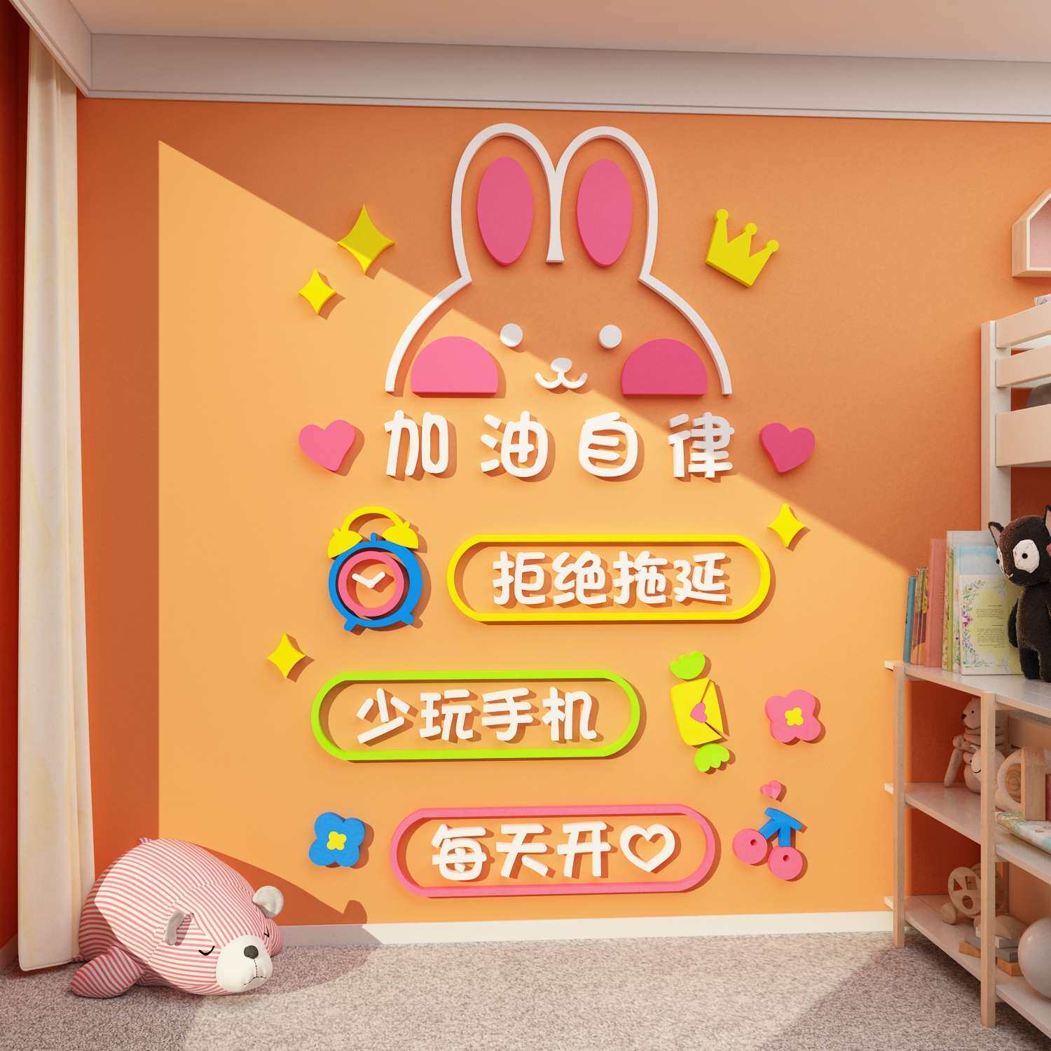 卧室装饰房间布置儿童床头加油背景书桌标语自律贴纸励志学习墙面
