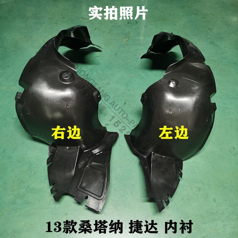 适用13-23款大众新桑塔纳/叶子板内衬