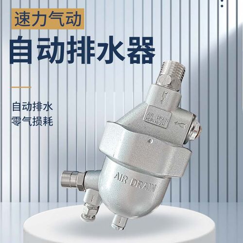 精密过滤器油水分离器自动放水x器SA6D储气罐电子定时排水阀排污