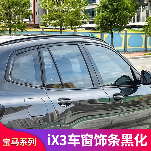 适用宝马X3 ix3o黑武士行李架车窗饰条亮条前中网尾喉排气风刀包