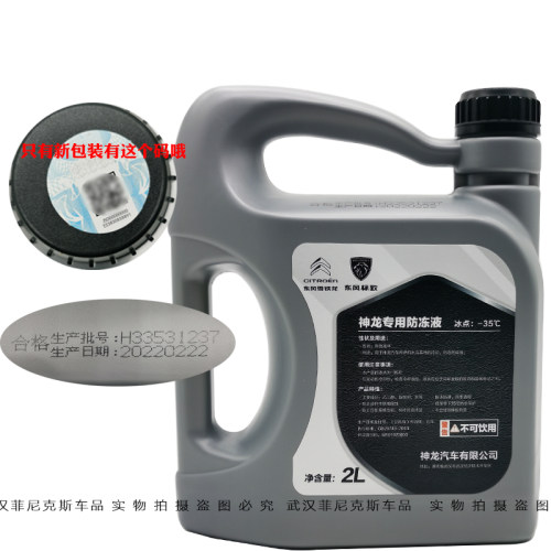 标致207 307 308 408 508 2008 3008 4008专用防W冻液 冷却液原厂