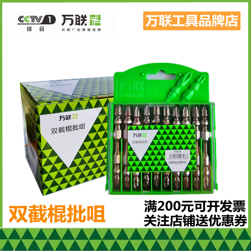 万联十字批头双截棍批咀强磁加长双头电动螺丝起子电钻气动起.子图片