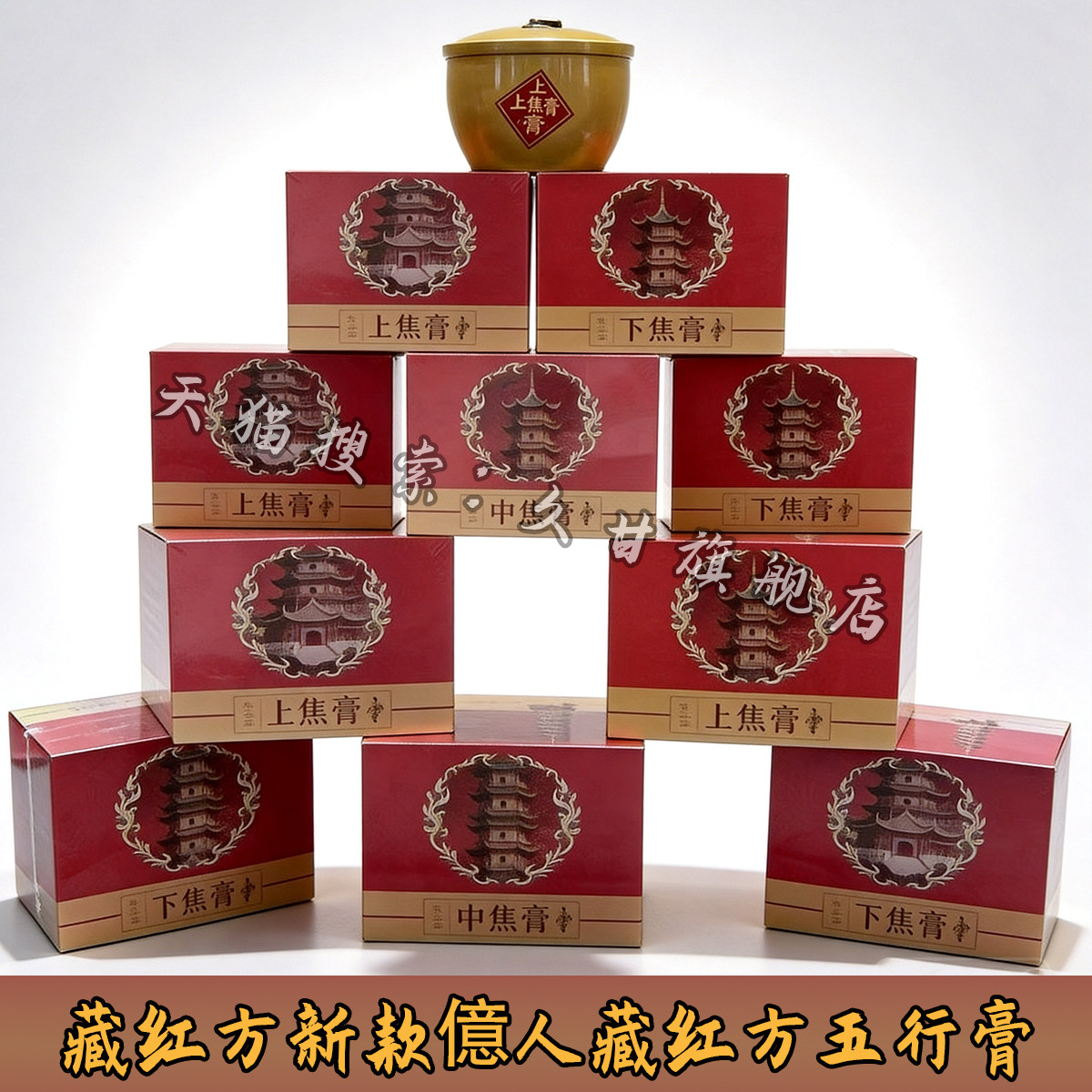 藏红方五行膏金木水火土热敷泥灸祛湿排寒天清正正品实体店美容院