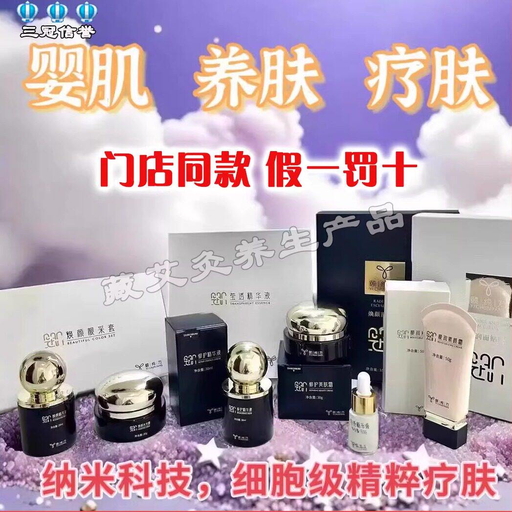 颐纯方婴肌焕颜套养肤藏红方亿人丹亿魅力套盒官方正品旗舰店水乳