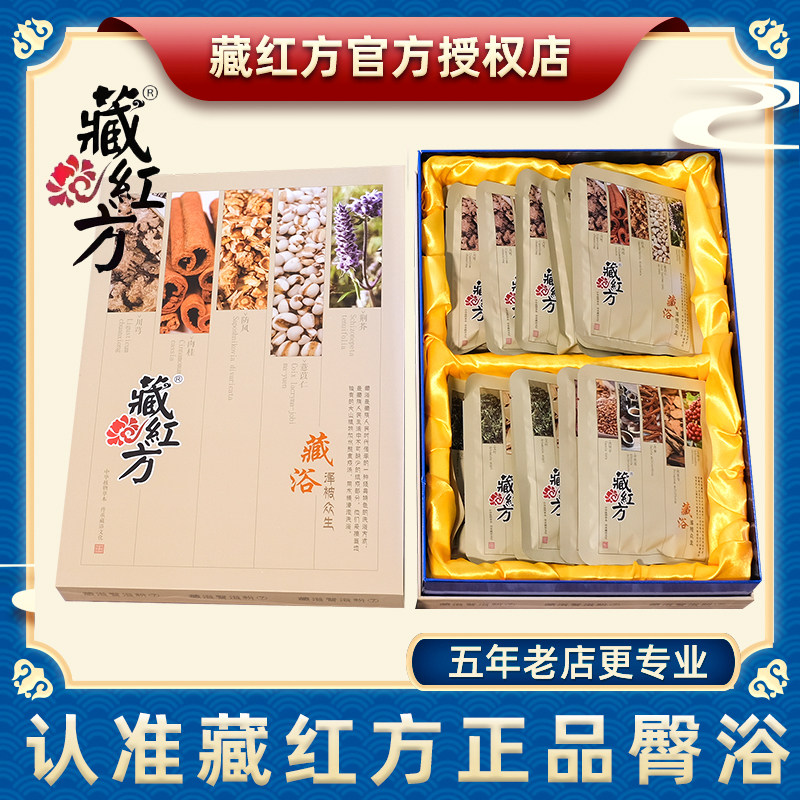天清正臀浴包藏红方泡澡包正品养生店女士儿童亿魅力天清正草本浴