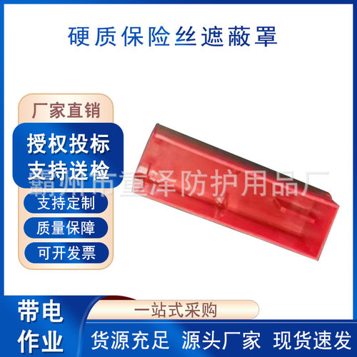 电工低压保险遮蔽管架空线路绝缘防护罩0.4kv硬质保险丝遮蔽罩