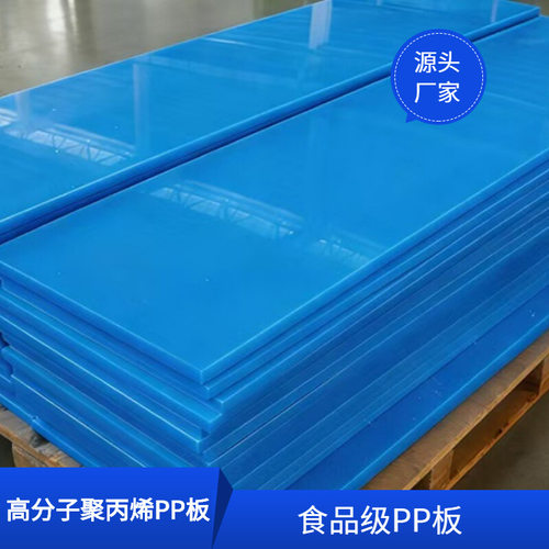 高密度聚乙烯耐磨衬板 白色PP隔离板 养殖设备塑胶板现货