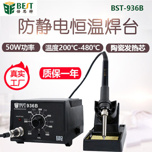倍思特BST-936B可调温恒温电烙铁倍思特手机维修防静电烙铁套装