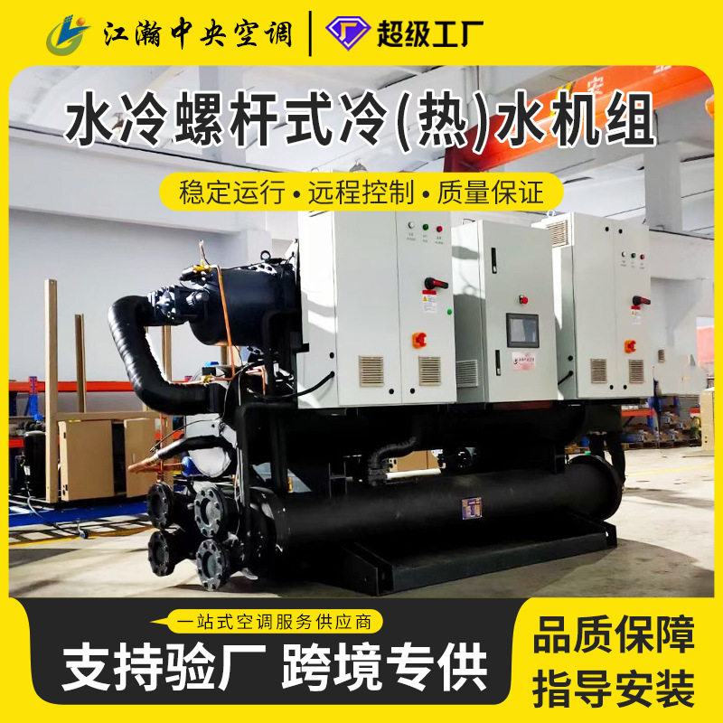 水冷螺杆冷（热）水机组热回收型制冷设备