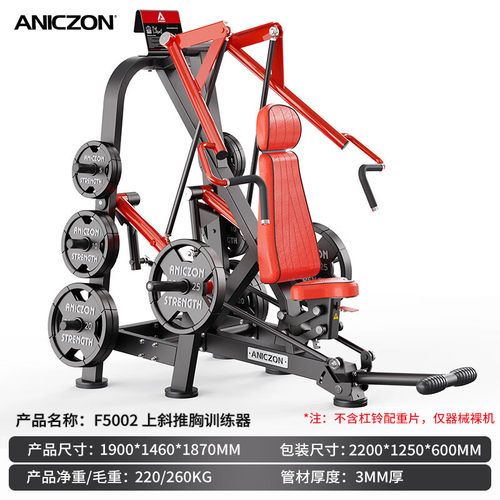 TEZEWA帕纳塔上斜推胸训练器 综合训练器 力量训练器F5002