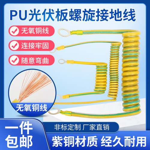 PU螺旋接地线1/1.5/2/4/6平方多股无氧铜线芯弹簧线伸缩线连接线