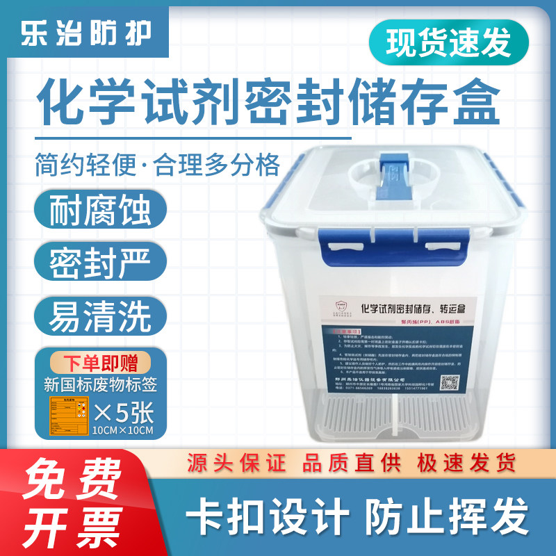 乐治化学品试剂h密封防潮储存转运收纳盒取样箱实验室生物耐强酸图片