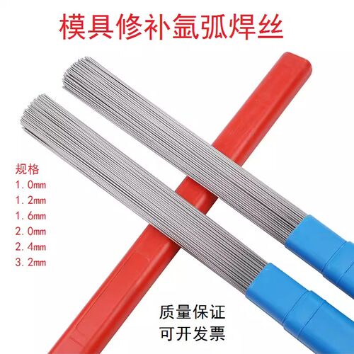 模具焊丝aSKD11/H13/P20/718/DC53/45#S136焊条模具钢修补氩弧焊