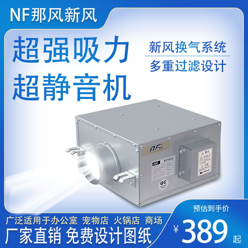中央离心新风系统家用静音v换气机管道净化排气扇商用网吧送风机