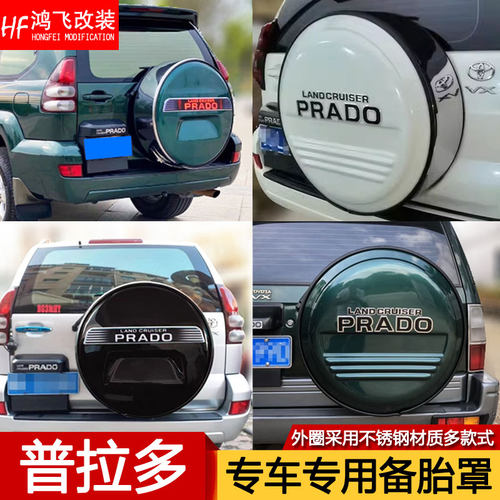 适用于98-09老款普m拉多LC120备胎罩霸道3400FJ90后轮胎盖壳改装