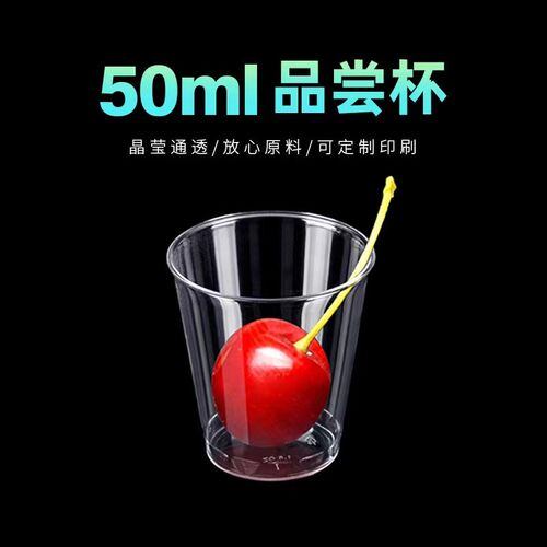 50只一次性杯子航空杯加厚透明耐高温硬塑杯白酒杯试饮品尝杯饮杯