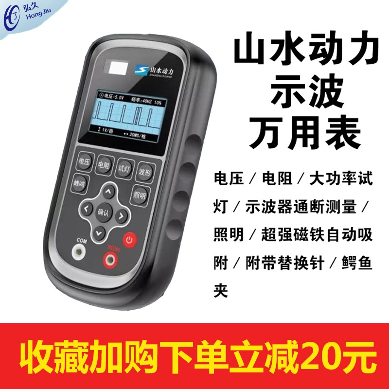 山水动力示波万用表汽车维修专用汽车检测仪
