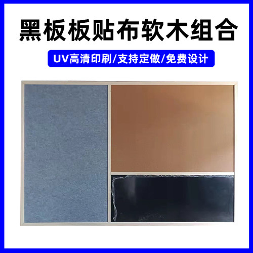 木框黑板白板绿板软木板组合板留言板公告栏照片墙水松板幼儿园