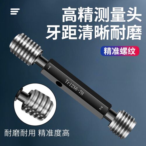 Tr梯形螺纹塞规梯形通止规塞规T型螺纹检测牙规梯形量具Tr8-Tr100