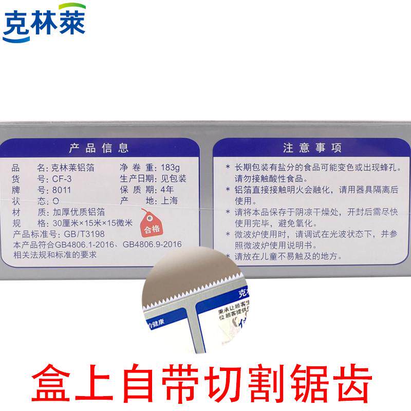 克林莱铝箔加厚型厨房锡纸炸锅家用专用空气十烤箱盒装锡箔纸烧烤