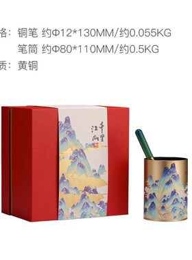 朱炳仁铜 千里江山文房套装笔筒毕业伴手礼办公室书桌摆件定制