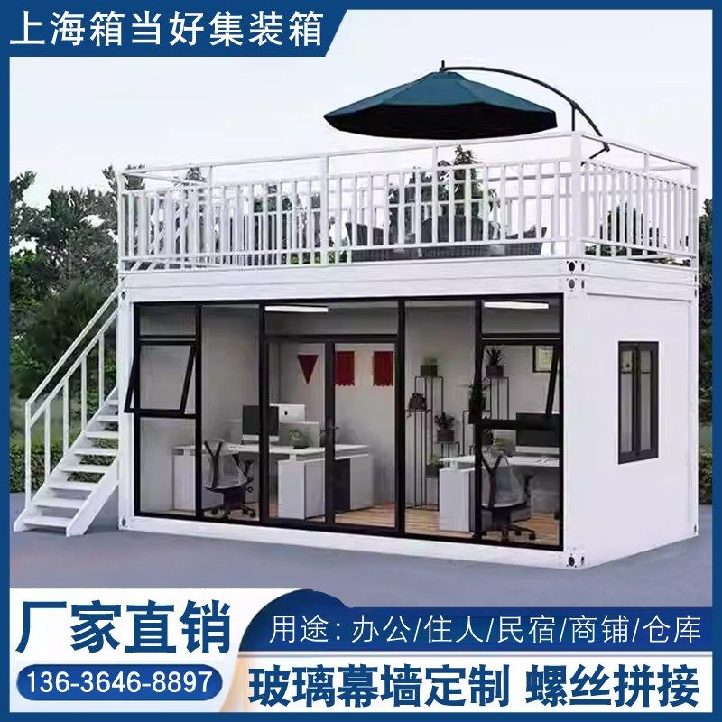 集装箱办公室移动房住人房子网红钢结构活动板房