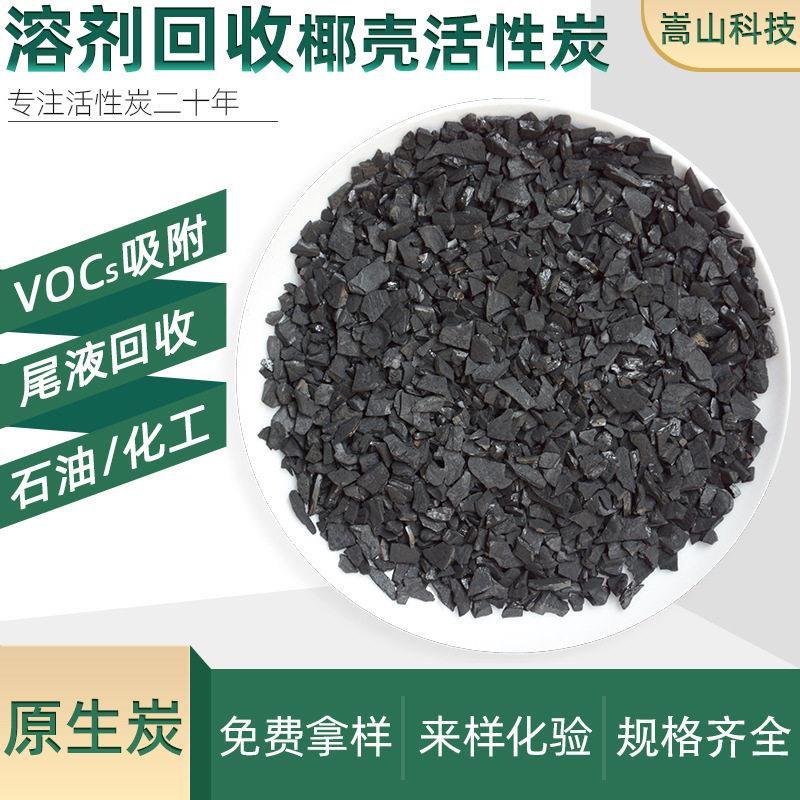 椰壳活性炭溶剂回收VOCs吸附椰子壳活性炭滤料碘值低灰分