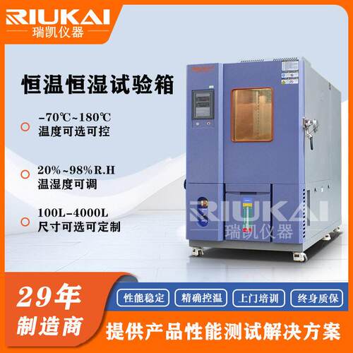-70~150℃恒温恒湿试验箱低温恒温恒湿试验箱瑞凯30年厂家