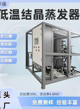 强制循环低温结晶蒸发器多效M蒸发器废水浓缩结晶系统