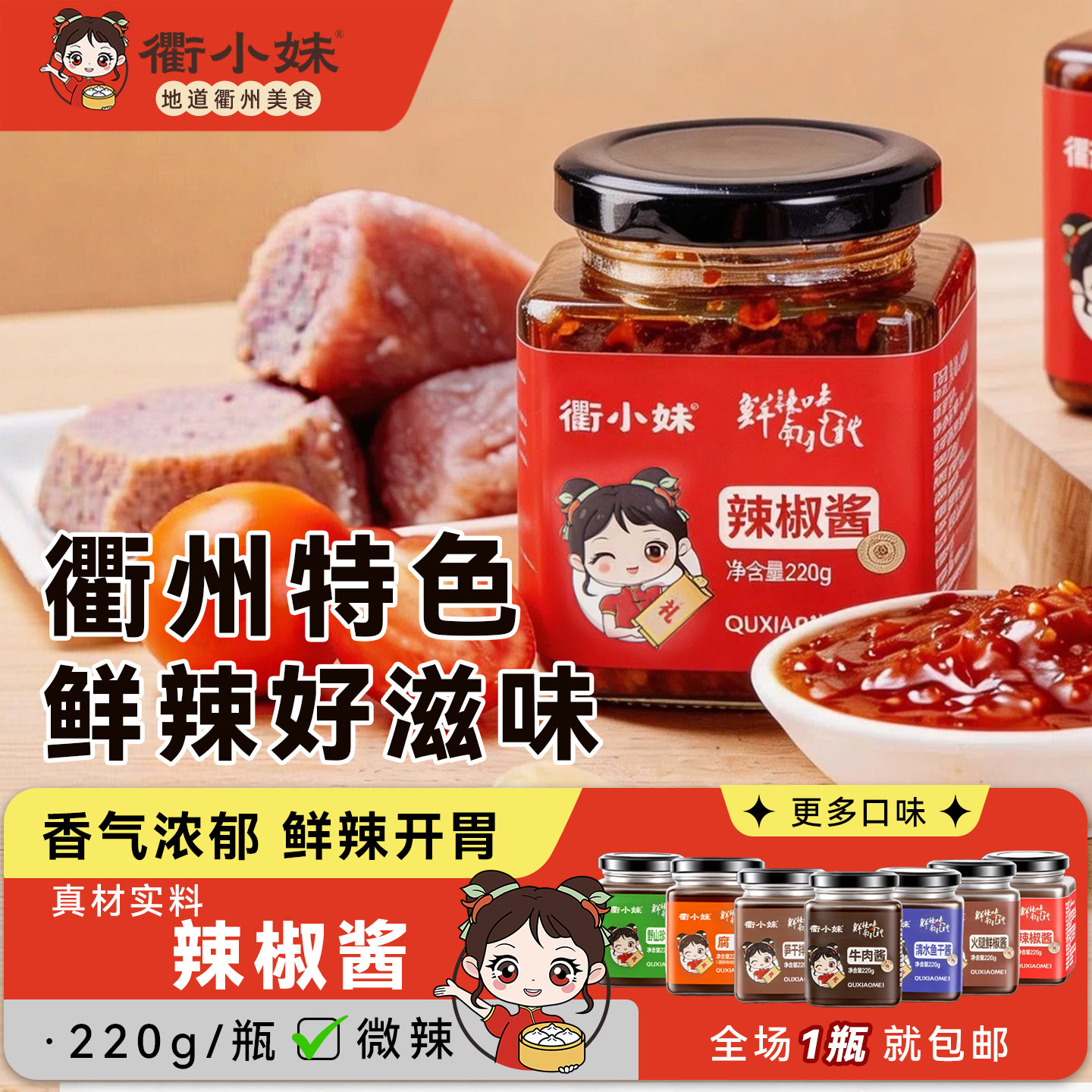 衢小妹招牌老味剁椒豆豉蒜蓉辣椒酱豆腐乳拌饭下饭菜