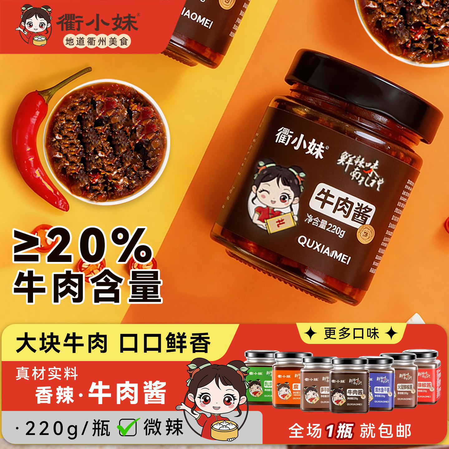 衢小妹香辣辣椒酱大颗粒牛肉酱