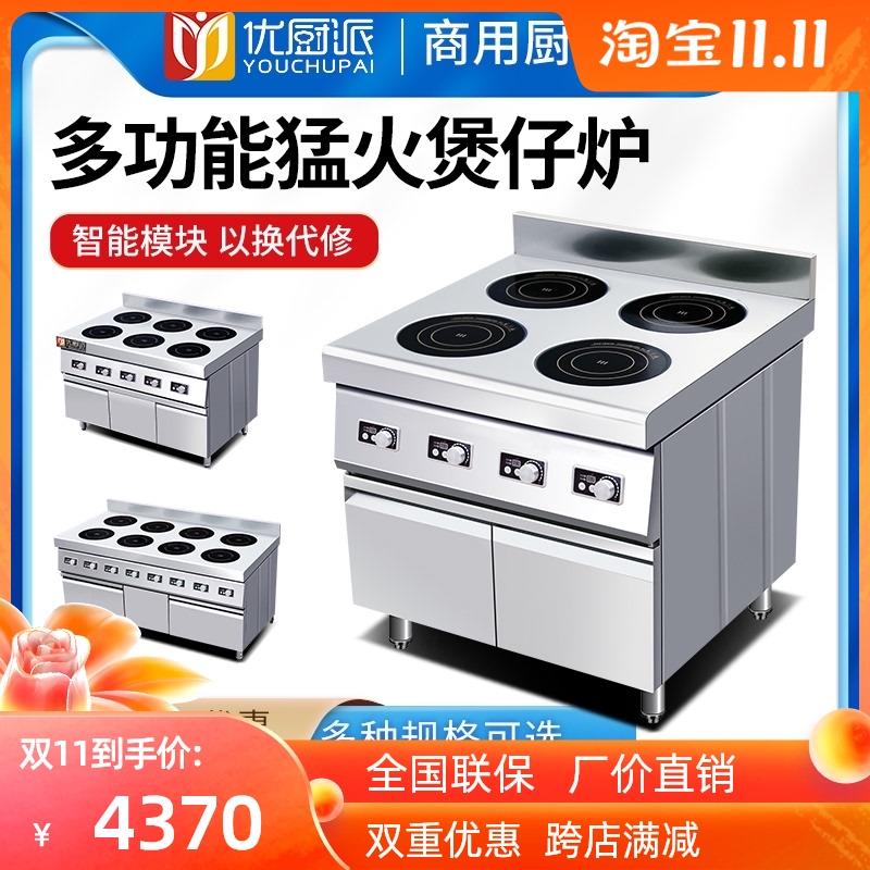电陶煲仔炉商用电磁炉3500W多头多眼大功率电磁炉厨房设备优厨派