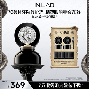 In.lab美杜莎恒时眼霜淡化黑眼圈细纹抗皱紧致保湿消除熬夜神器