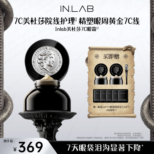 In.lab美杜莎恒时眼霜淡化黑眼圈细纹抗皱紧致保湿消除熬夜神器