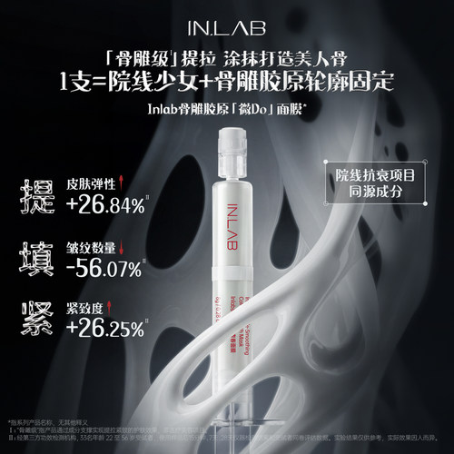 IN.LAB骨胶原微do面膜抗衰除皱紧致淡纹提拉补水提亮肤色