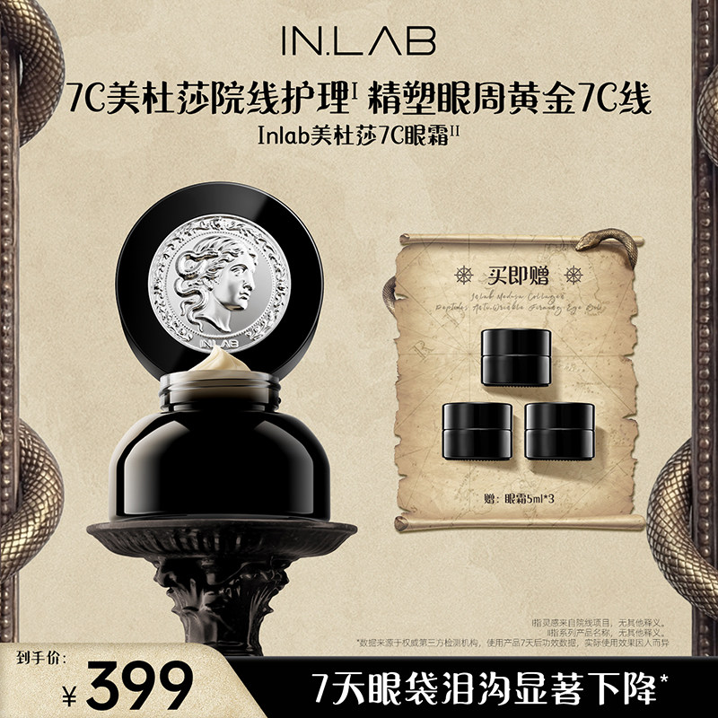 【官方正品】Inlab美杜莎恒时紧致抗皱眼霜保湿
