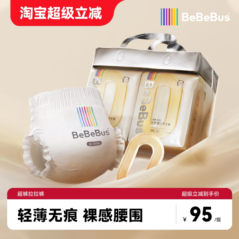 BeBeBus超裤拉拉学步裤新生婴儿宝宝尿不湿L/XL/XXL非纸尿裤c