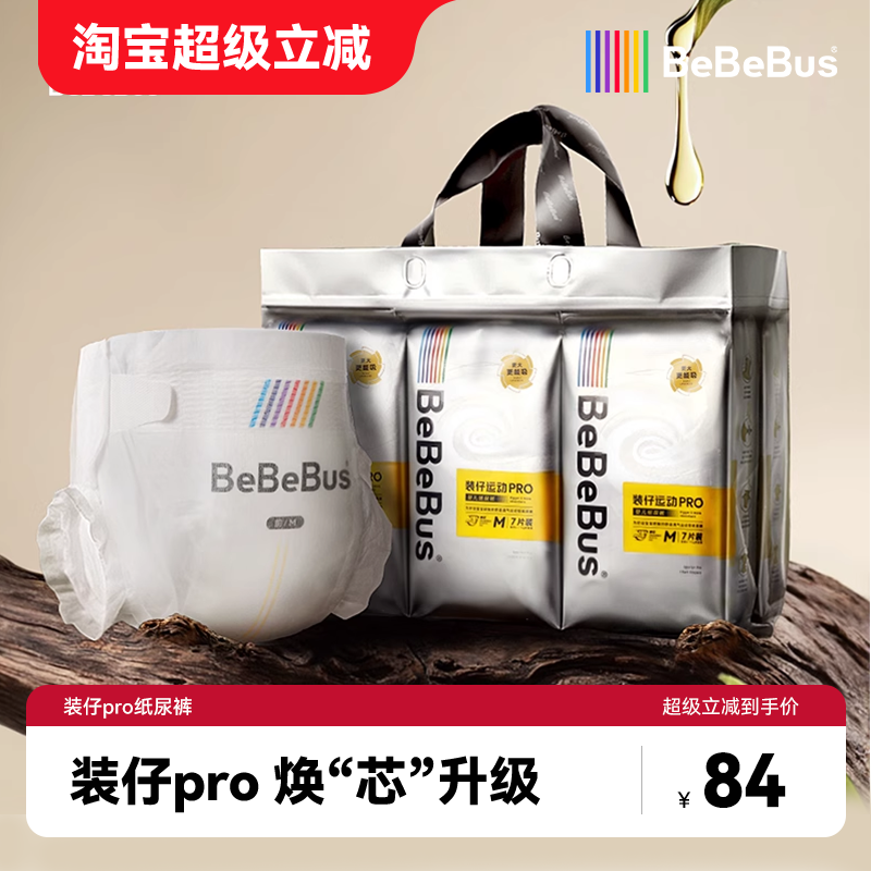 BeBeBus装仔运动pro纸尿裤/拉拉裤新生婴儿nb/s/m/xl透气尿不湿c