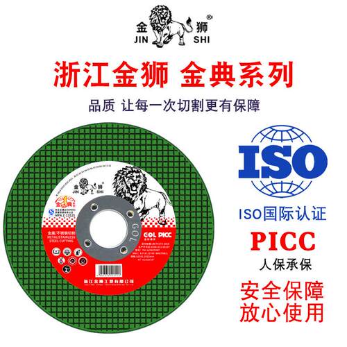金狮125切割片金属不锈钢切片超薄砂轮片角磨机S沙轮切磨片沙轮片