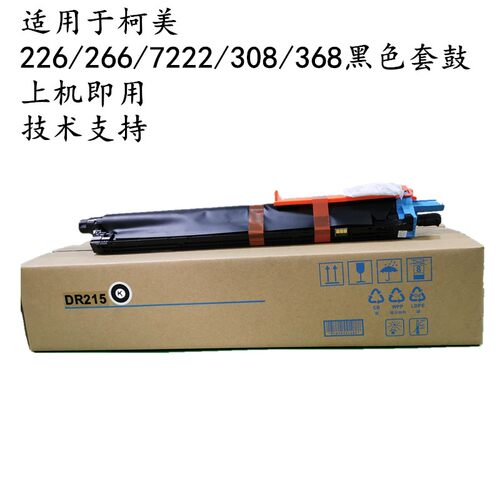 柯尼卡美能达C226套鼓 C266v硒鼓柯美C256 C7226 C7222鼓组件显影