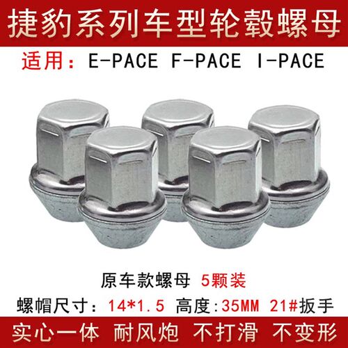 适用捷豹XF XE XJ XFL XEL XJL F-TLYPE轮胎螺丝帽轮毂螺母螺杆