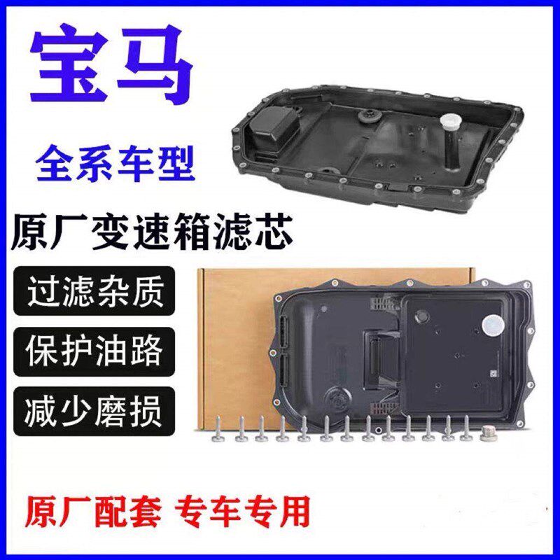 适用宝马1d系3系5系7系原厂6速8速变速箱油底壳X1X3X5X6波箱油底图片