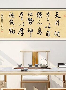 天行健君子以自强不m息办公室挂画字画书法书房茶室装饰画厚德网