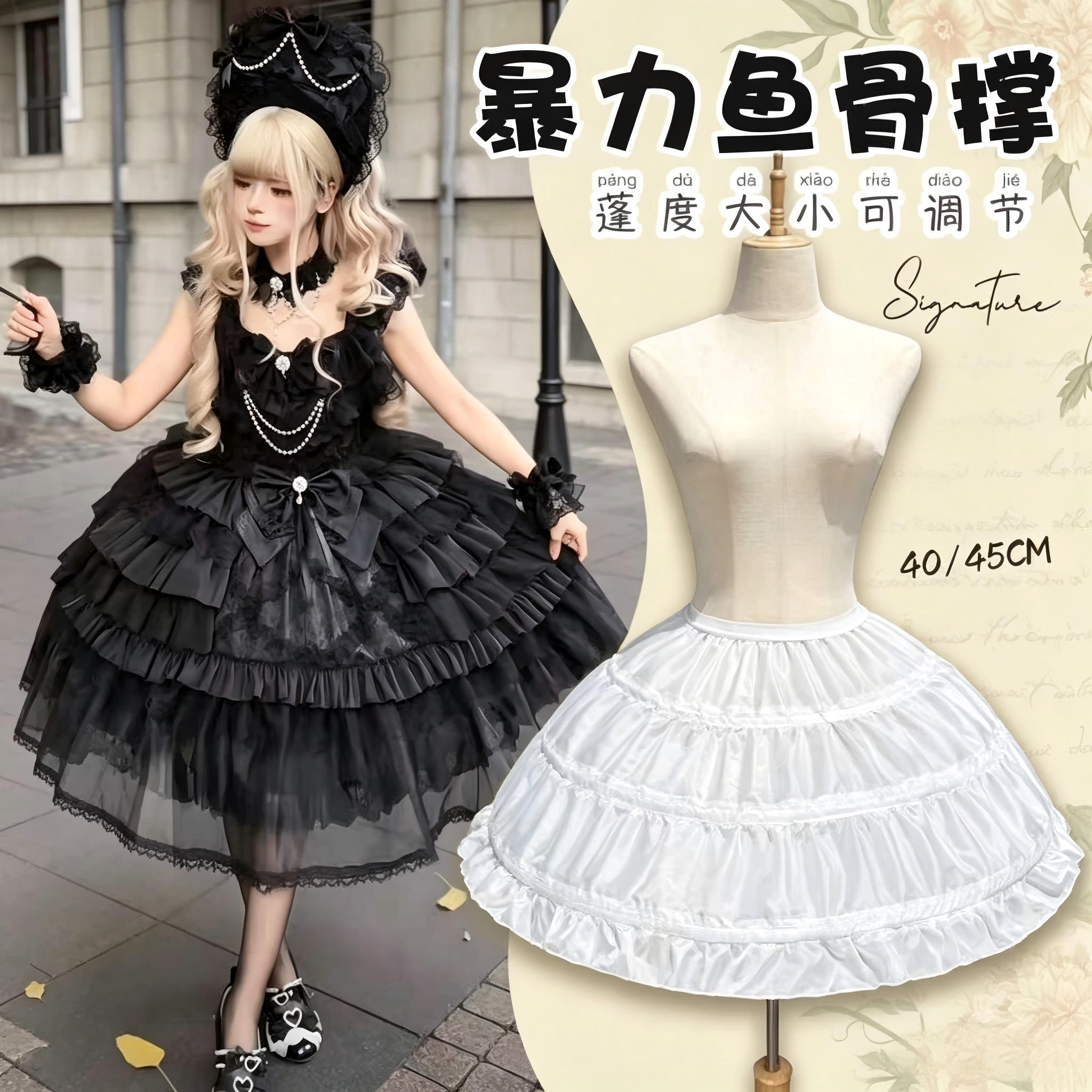 lolita鱼骨撑可调节蓬度卡门裙撑图片