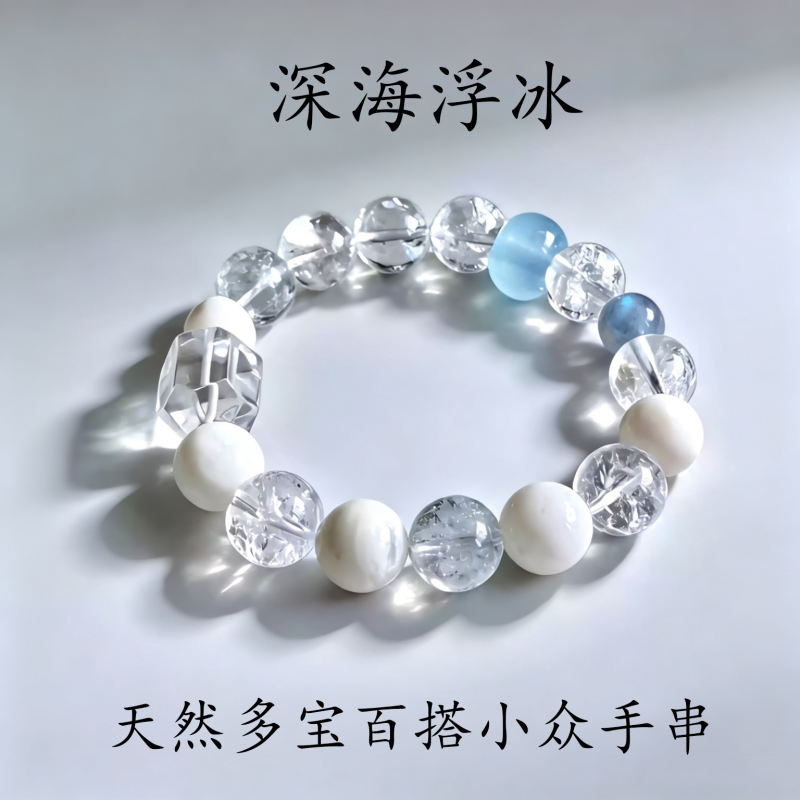 水晶手串天然海蓝宝白水晶手链