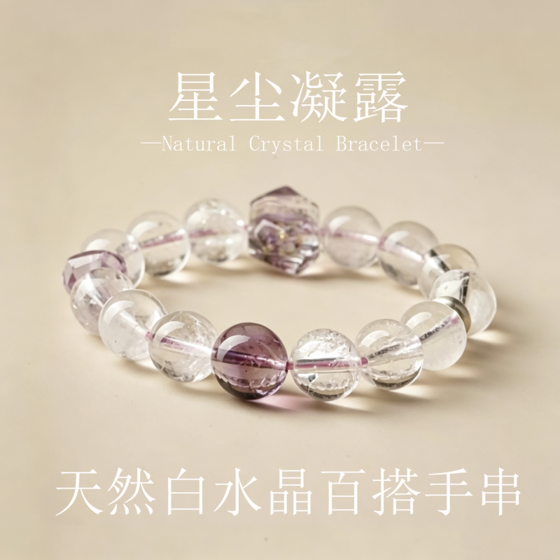 水晶手串天然白水晶百搭新款手链
