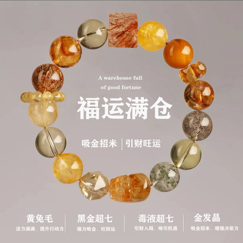 天然黄兔毛黑金超七金发晶手链